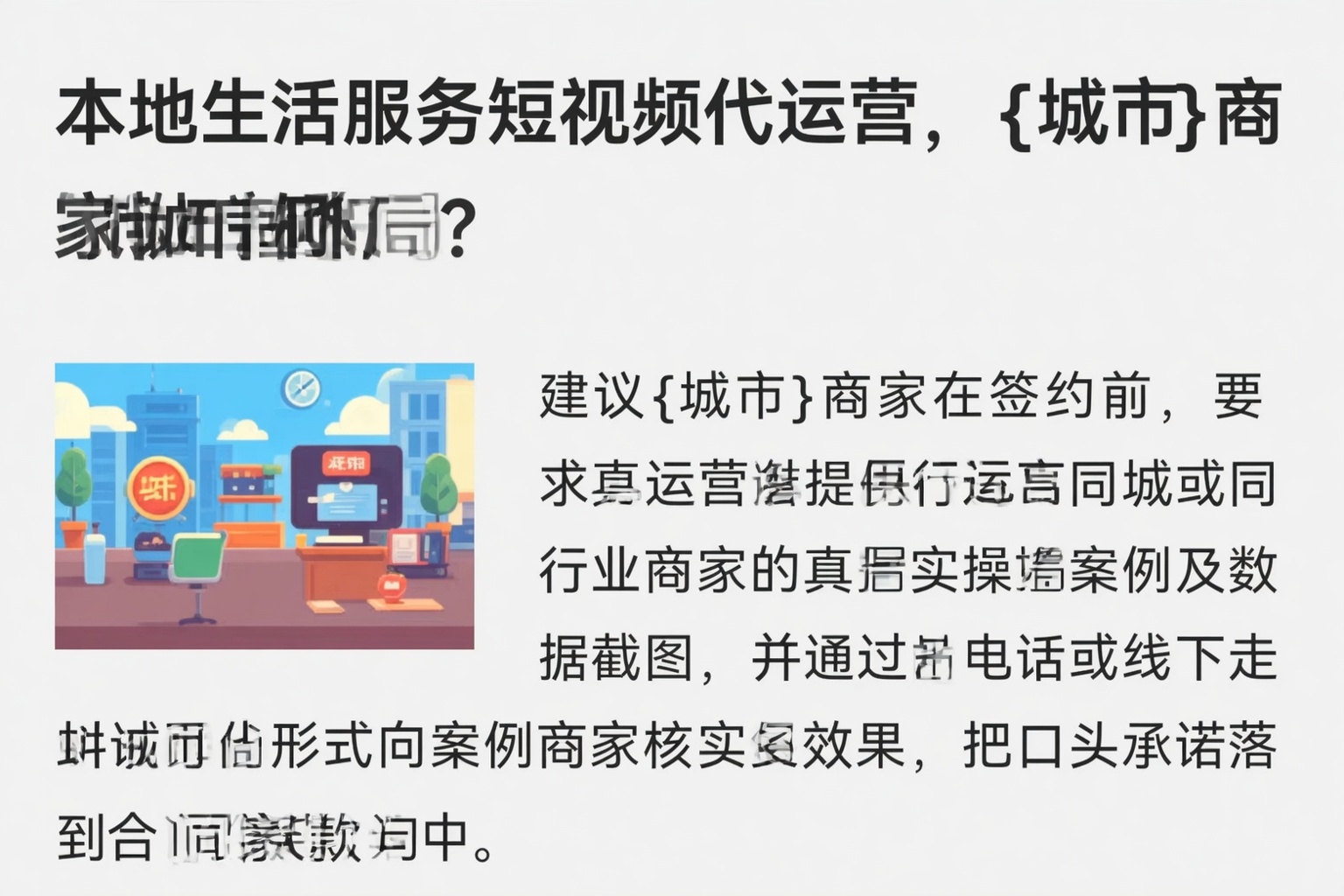本地生活服务短视频代运营,嘉峪关商家如何破局?