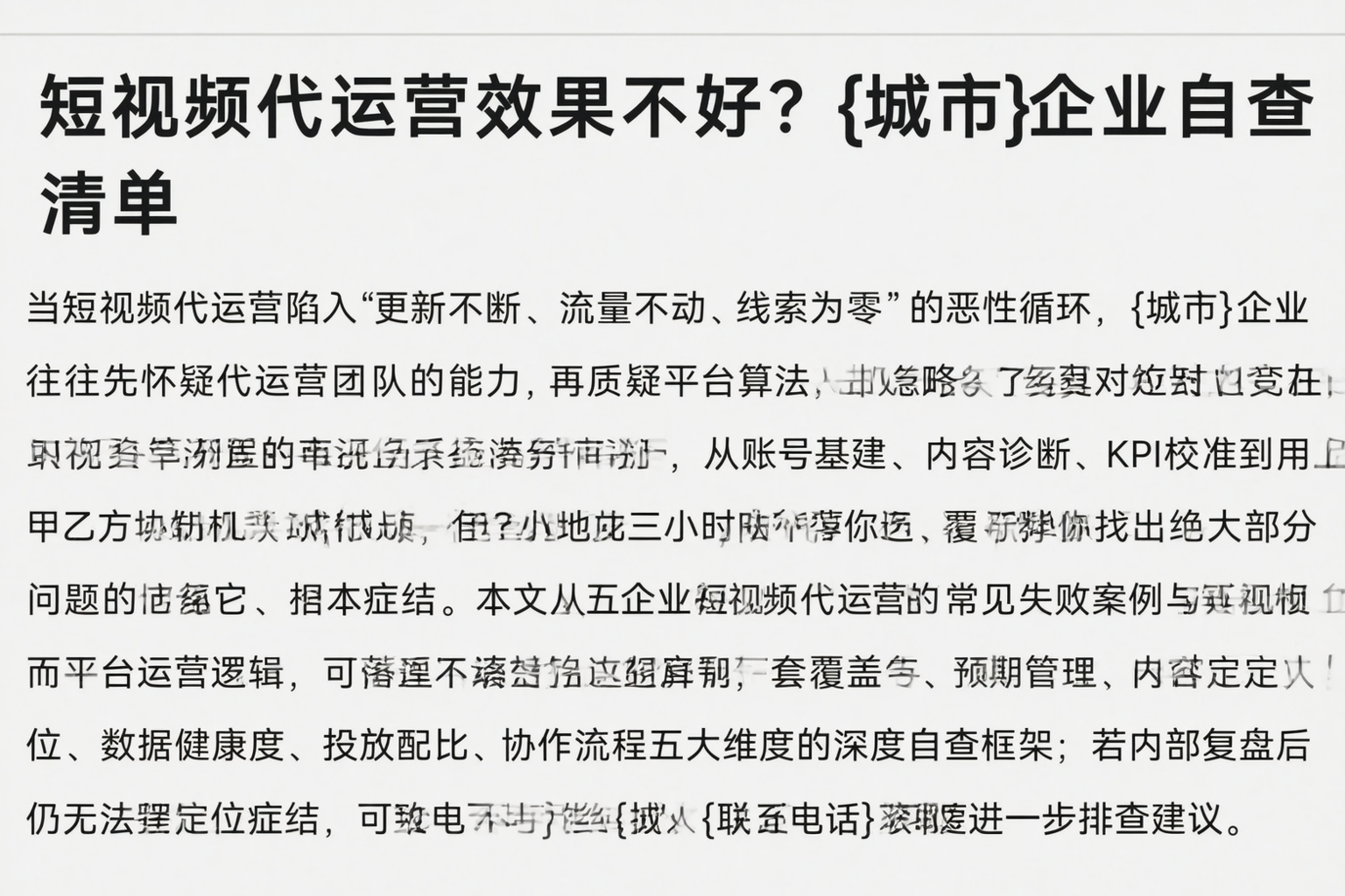 短视频代运营效果不好？嘉峪关企业自查清单