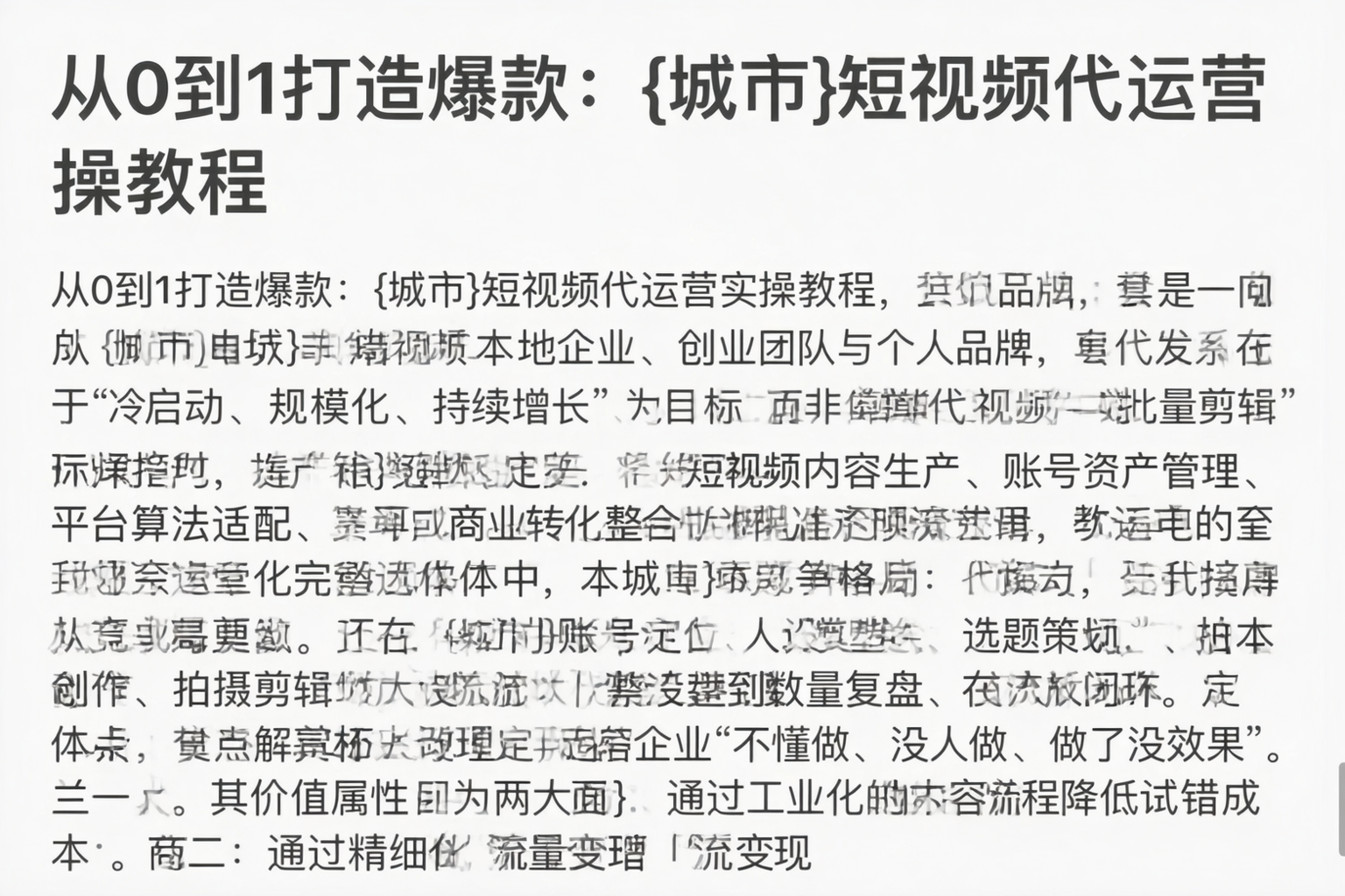 从0到1打造爆款：嘉峪关短视频代运营实操教程
