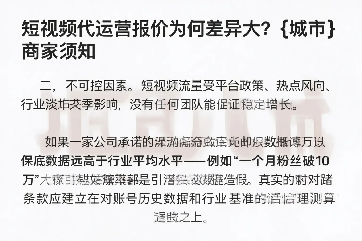 短视频代运营报价为何差异大？嘉峪关商家须知