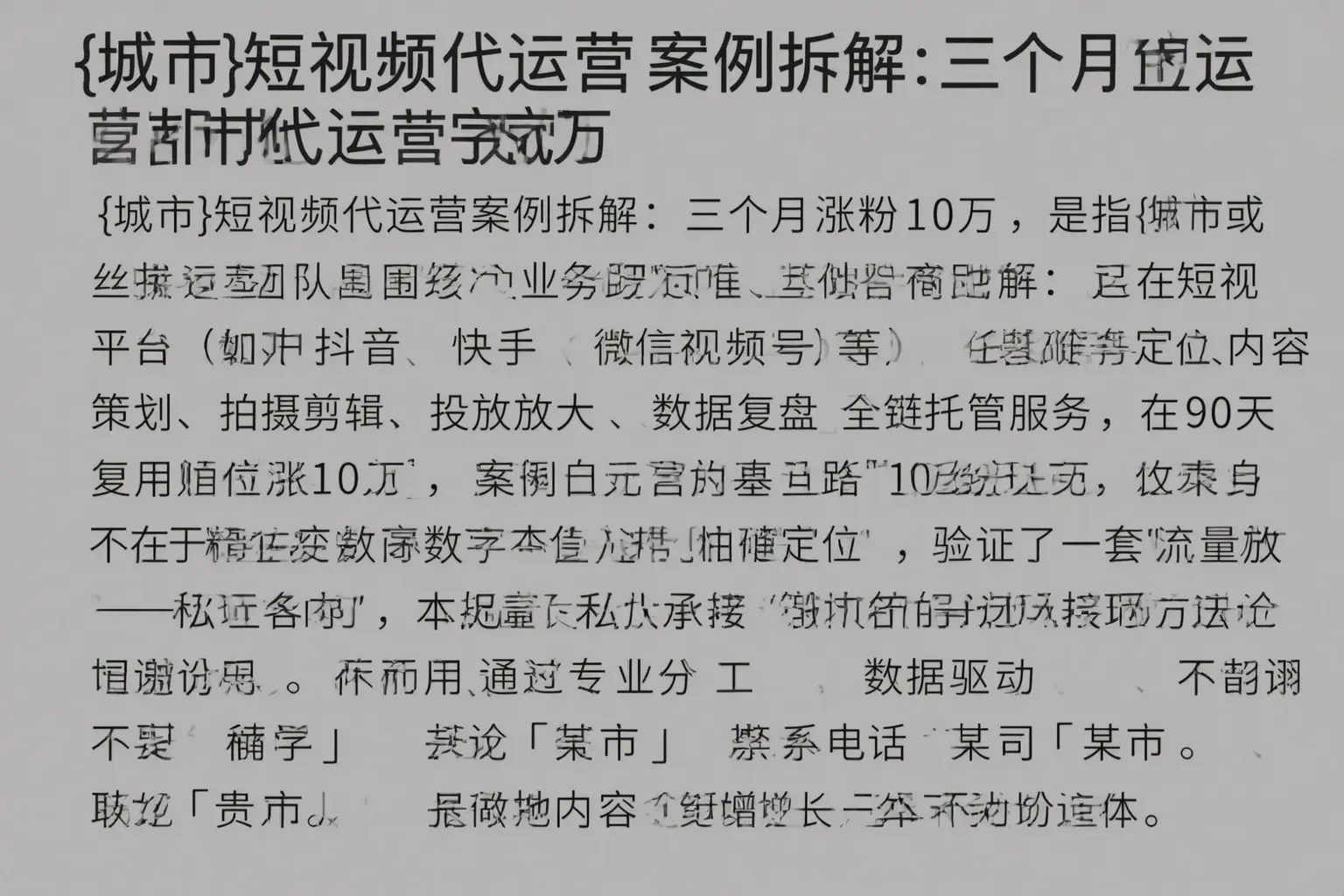嘉峪关短视频代运营案例拆解：三个月涨粉10万