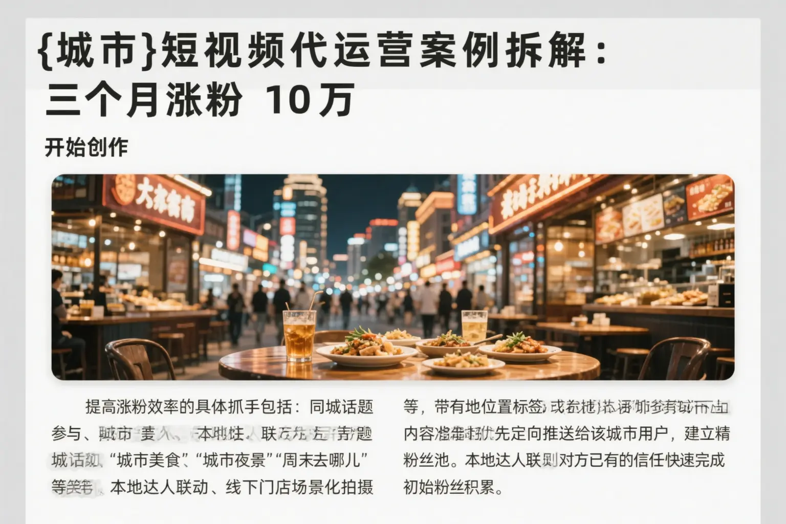 嘉峪关短视频代运营案例拆解:三个月涨粉10万