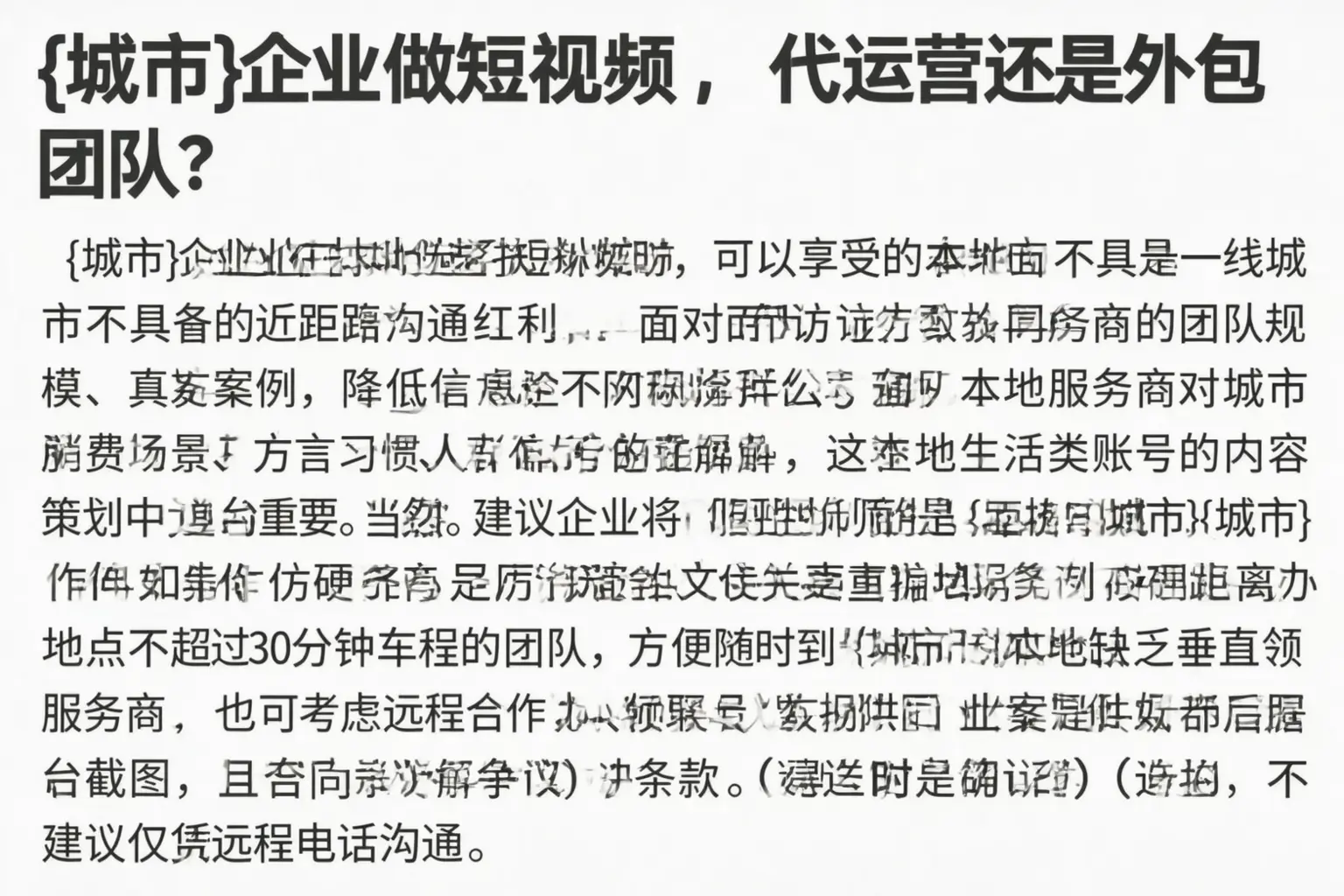 嘉峪关企业做短视频，代运营还是外包团队？