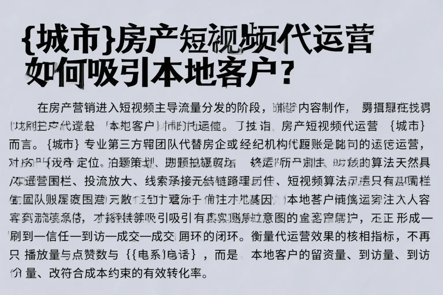 嘉峪关房产短视频代运营如何吸引本地客户？