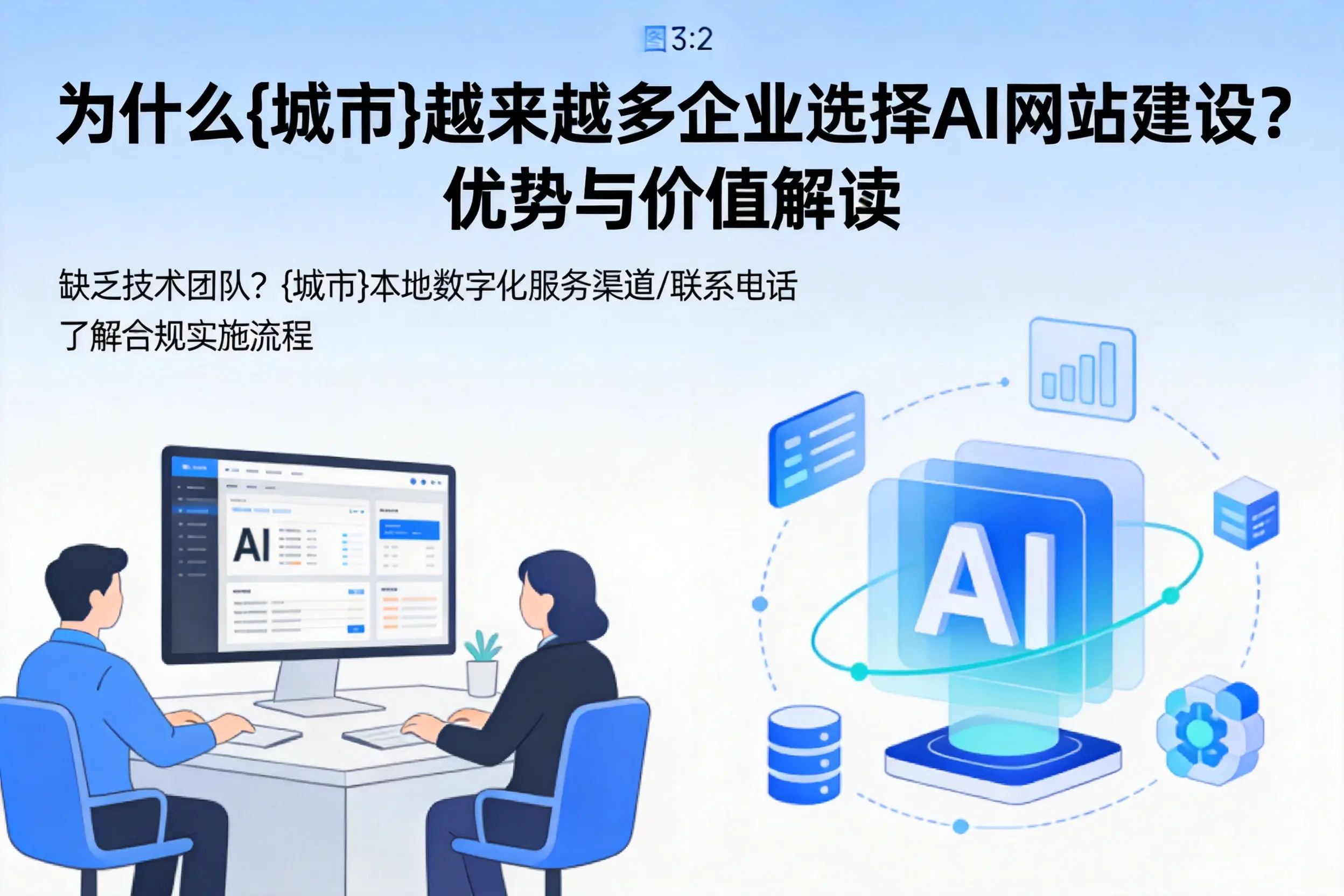 为什么嘉峪关越来越多企业选择AI网站建设？优势与价值解读