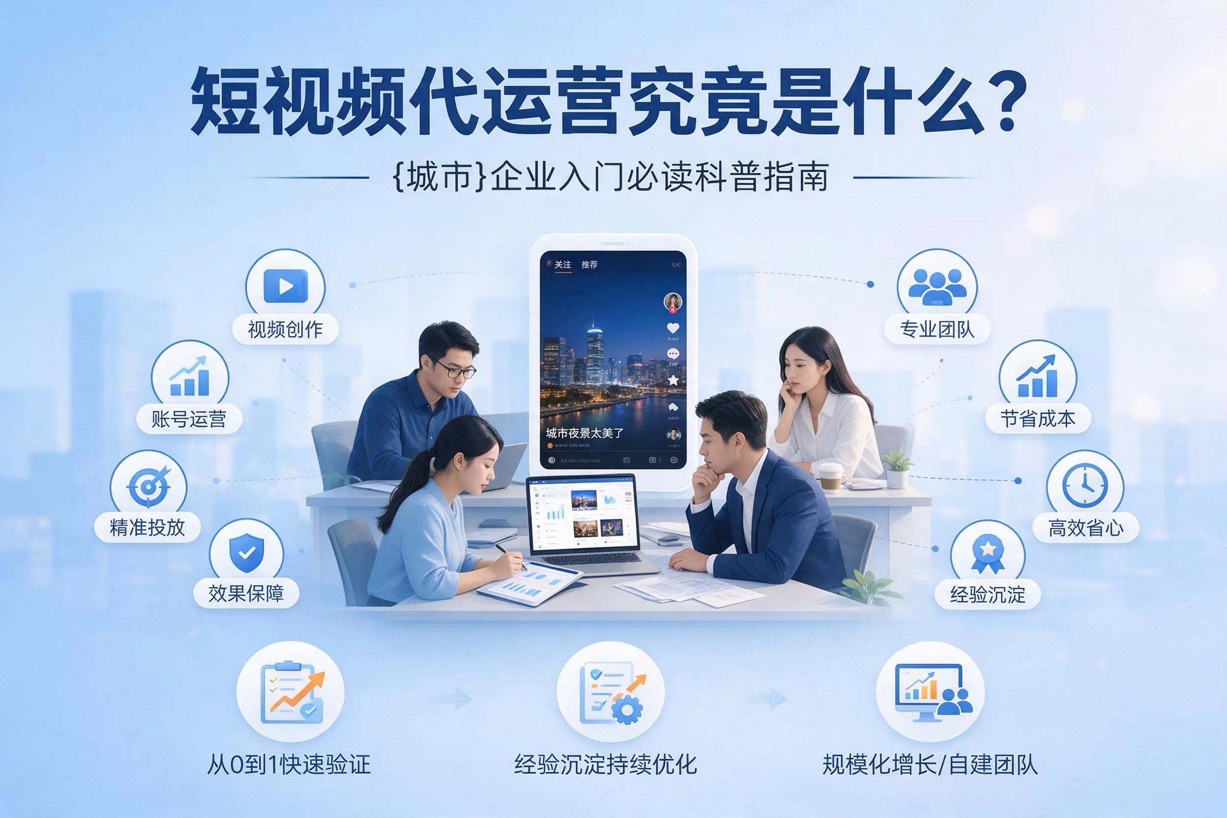 短视频代运营究竟是什么?嘉峪关企业入门必读科普指南
