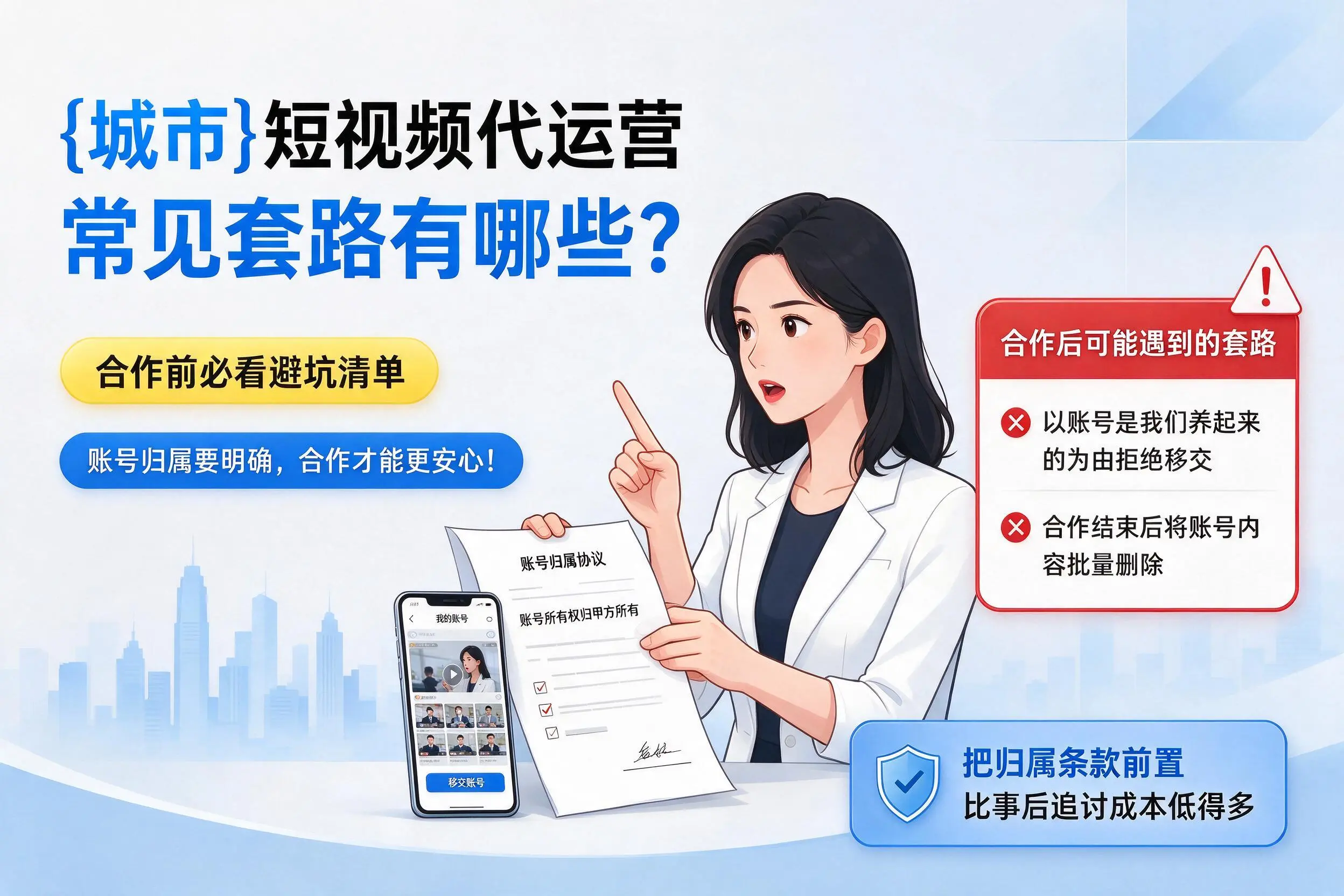 嘉峪关短视频代运营常见套路有哪些？合作前必看避坑清单
